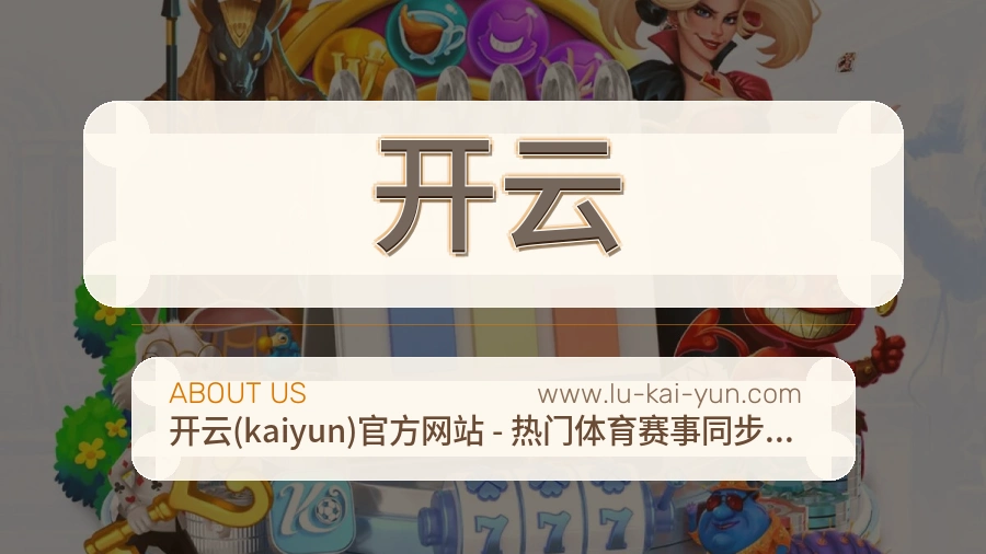 开云 客户端图