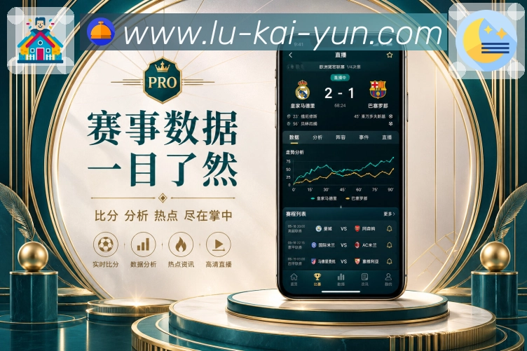 开云App亮点展示:球队资讯、球队赛程、伤停动态与队迷讨论